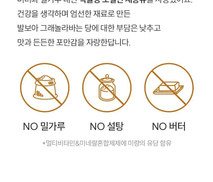 [NEW] 발보아 저당 크리스피 그래놀라바 20g*12개입 4종 택1(플레인/카라멜/말차/깨크런치) 상세페이지 58